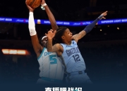 米兰体育官网-灰熊客场大胜黄蜂，莫兰特一骑绝尘