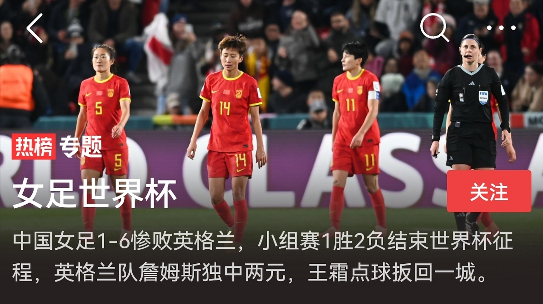 足球世界杯中国女足队再次傲视群雄