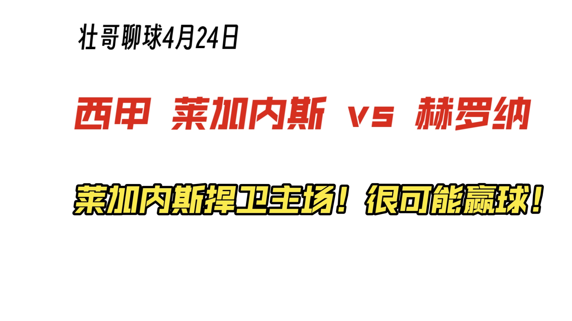赫罗纳大胜莱加内斯，取得重要胜利