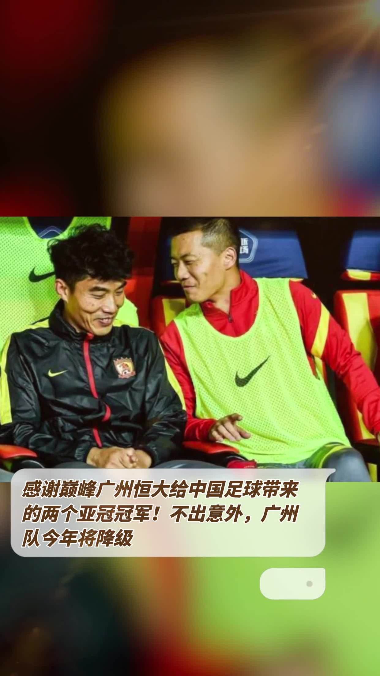 关于射入亚冠强！广州恒大再次创造历史的信息